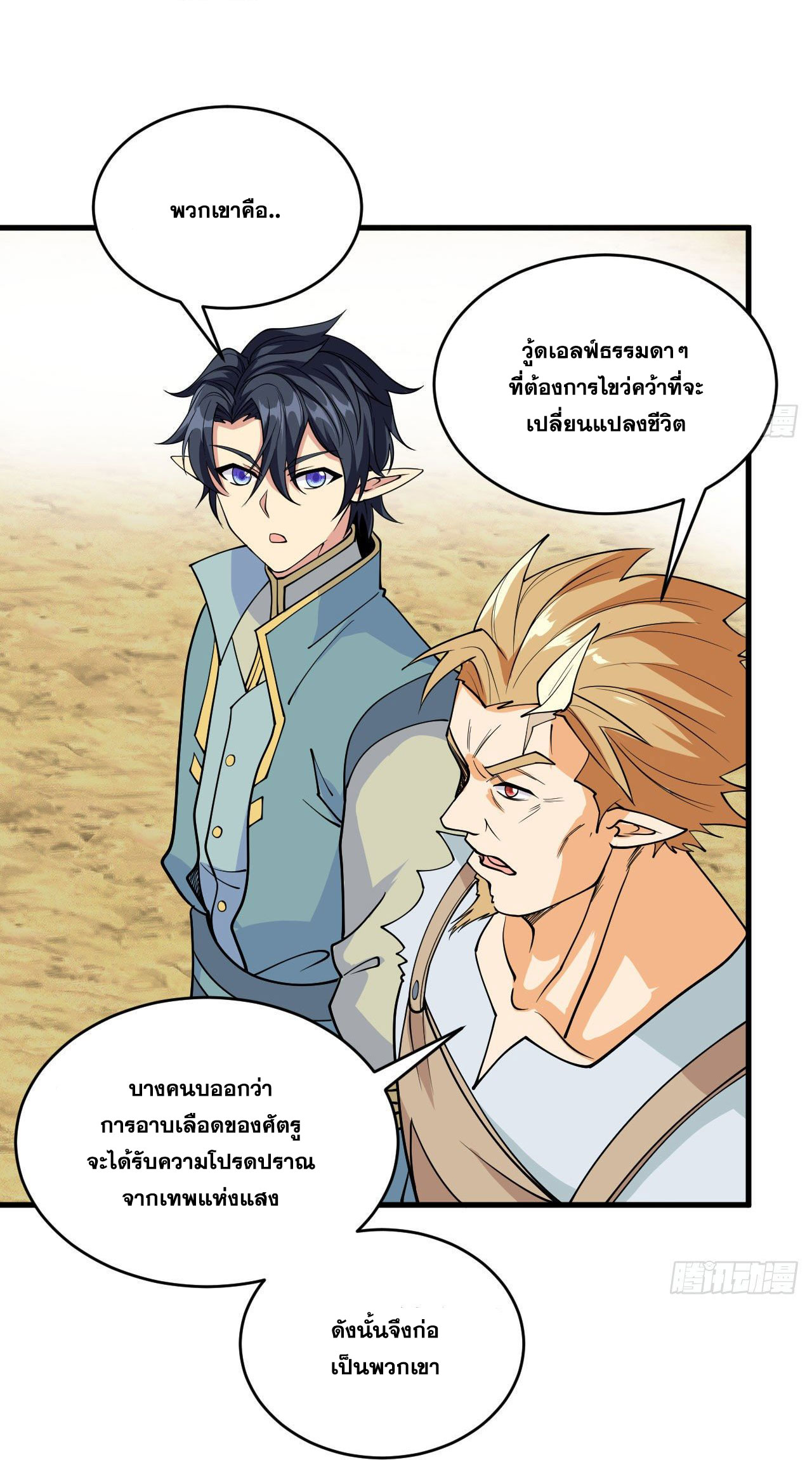 Magician from The Future ตอนที่ 25 หน้า 7