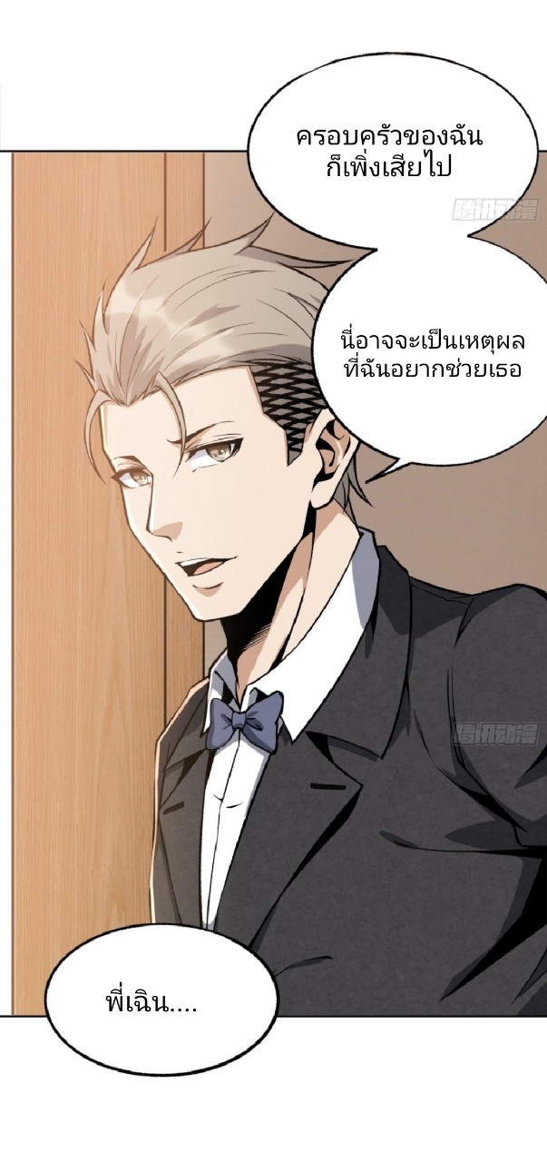 ยอดคนอัจฉริยะ ซุปเปอร์ไวรัสกลายพันธุ์ ตอนที่ 20 หน้า 15