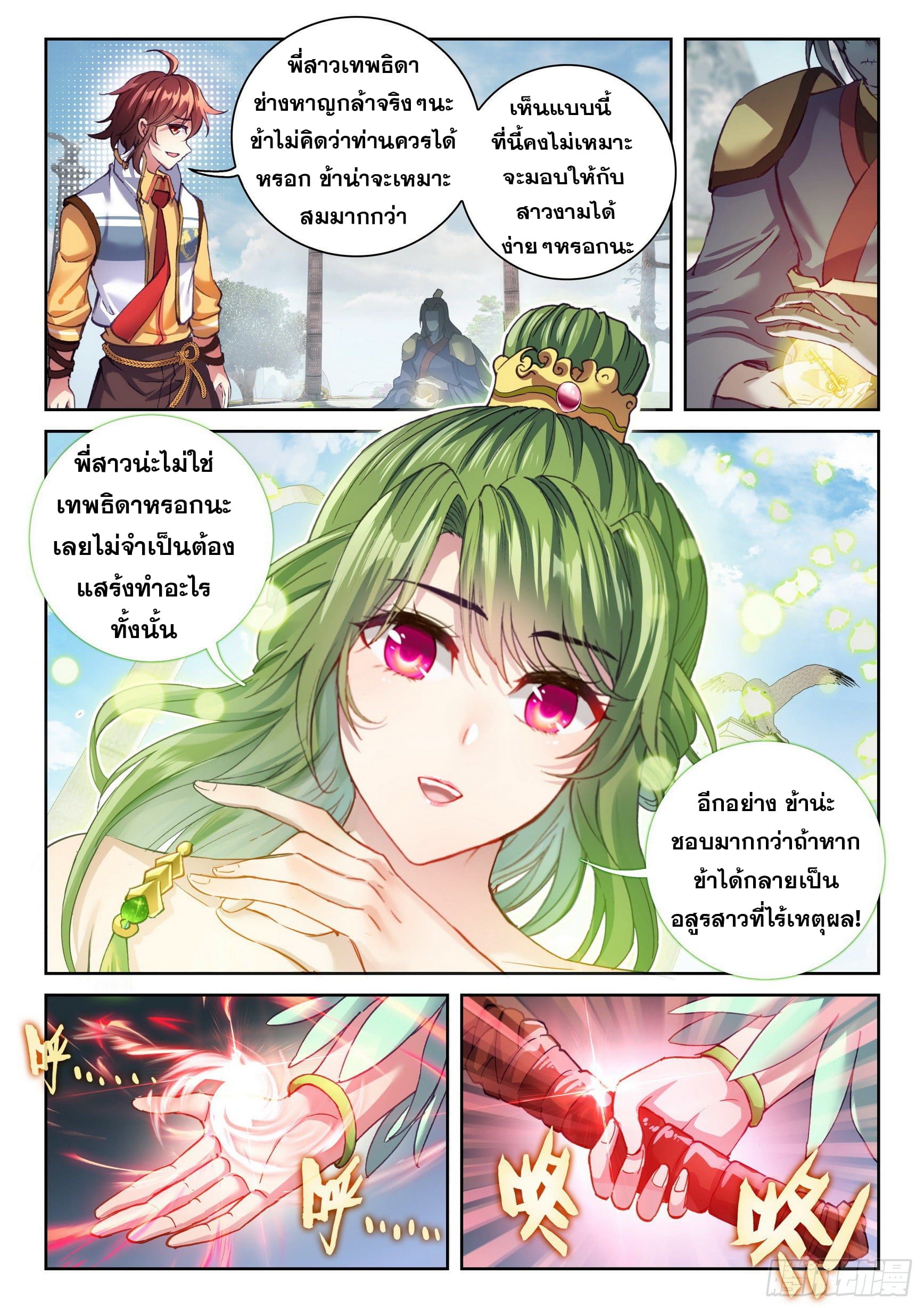 Wu Dong Qian Kun (ทันจีน) ตอนที่ 38 หน้า 8