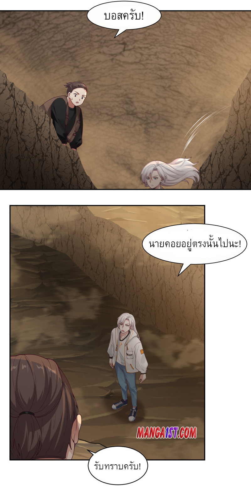 I have dragon in my body ตอนที่ 229 หน้า 2