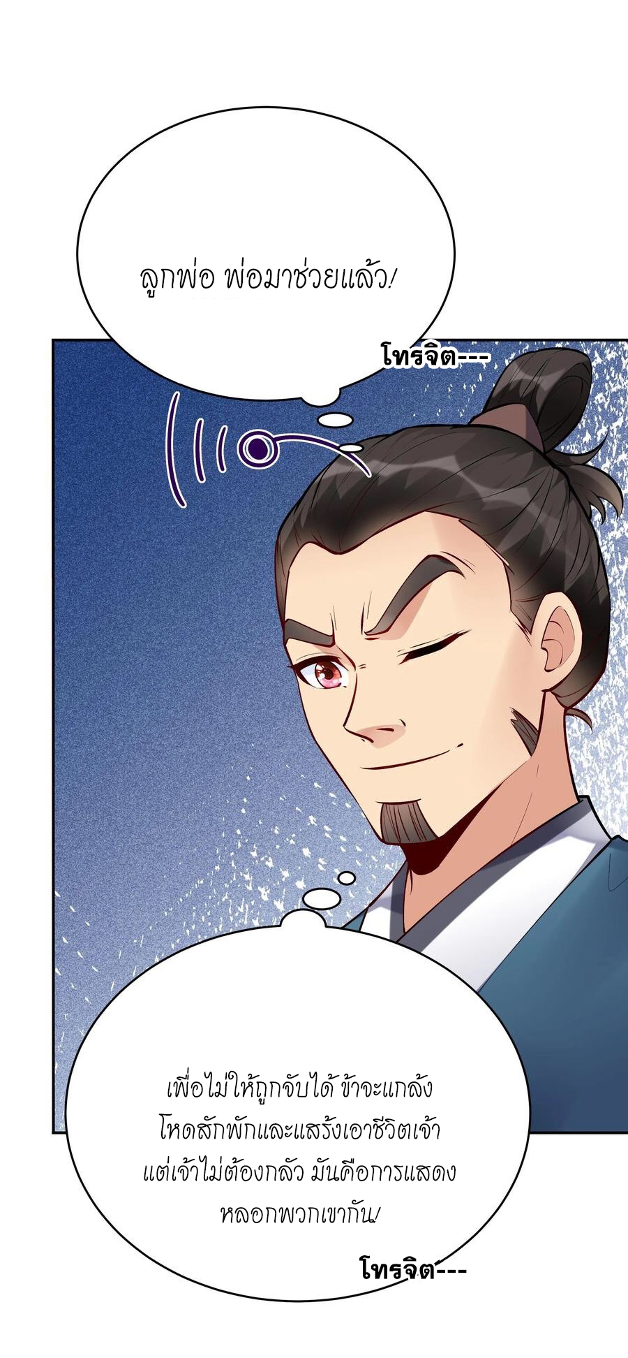The Villain of Destiny วายร้ายแห่งโชคชะตา! ตอนที่ 49 หน้า 19