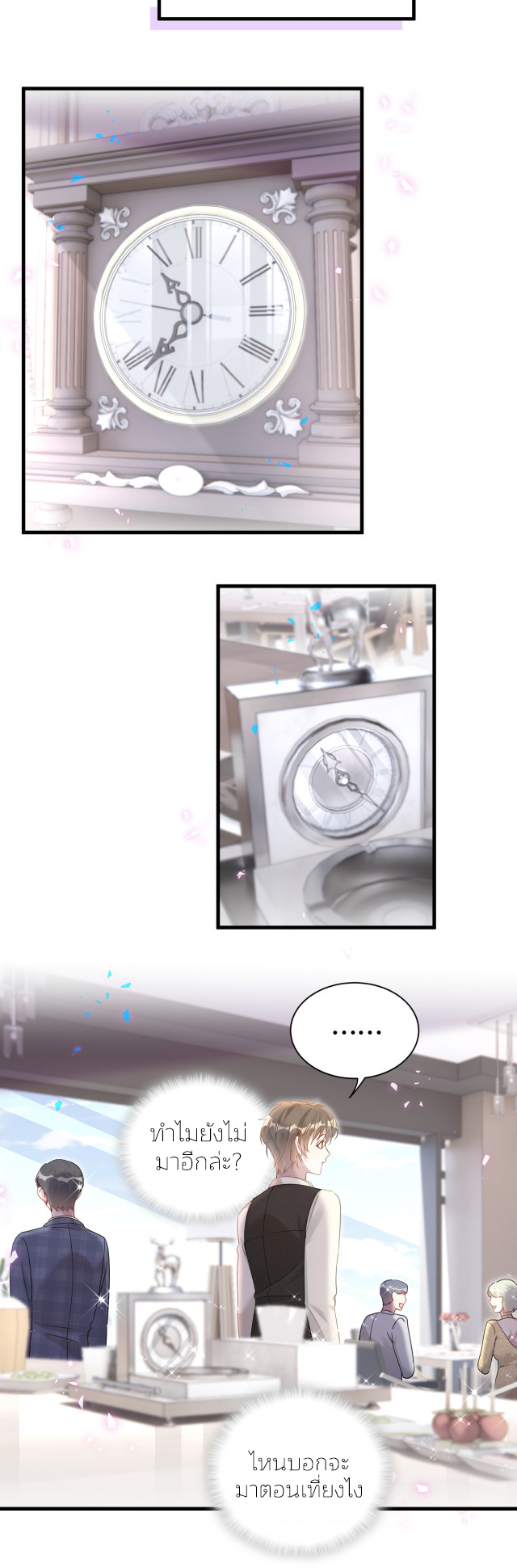 Get Married (BL) ตอนที่ 16 หน้า 9