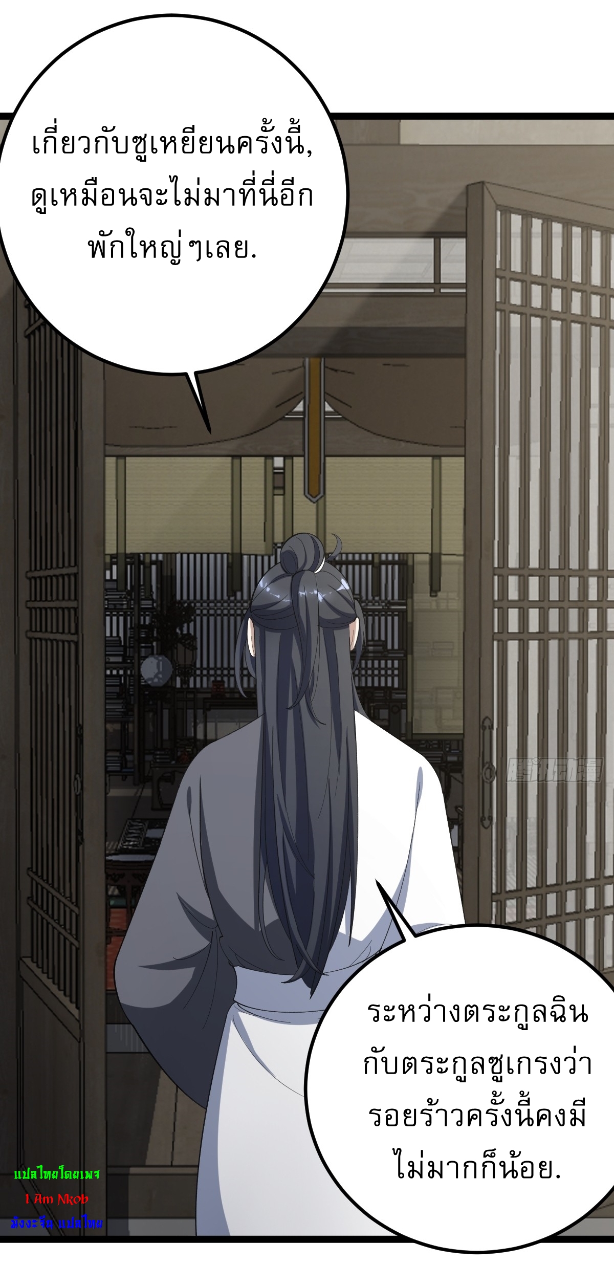 เก็บตัวร้อยปี จากนี้พี่ขอเทพ! INVINCIBLE AFTER A HUNDRED YEARS OF SECLUSION ตอนที่ 40 หน้า 31