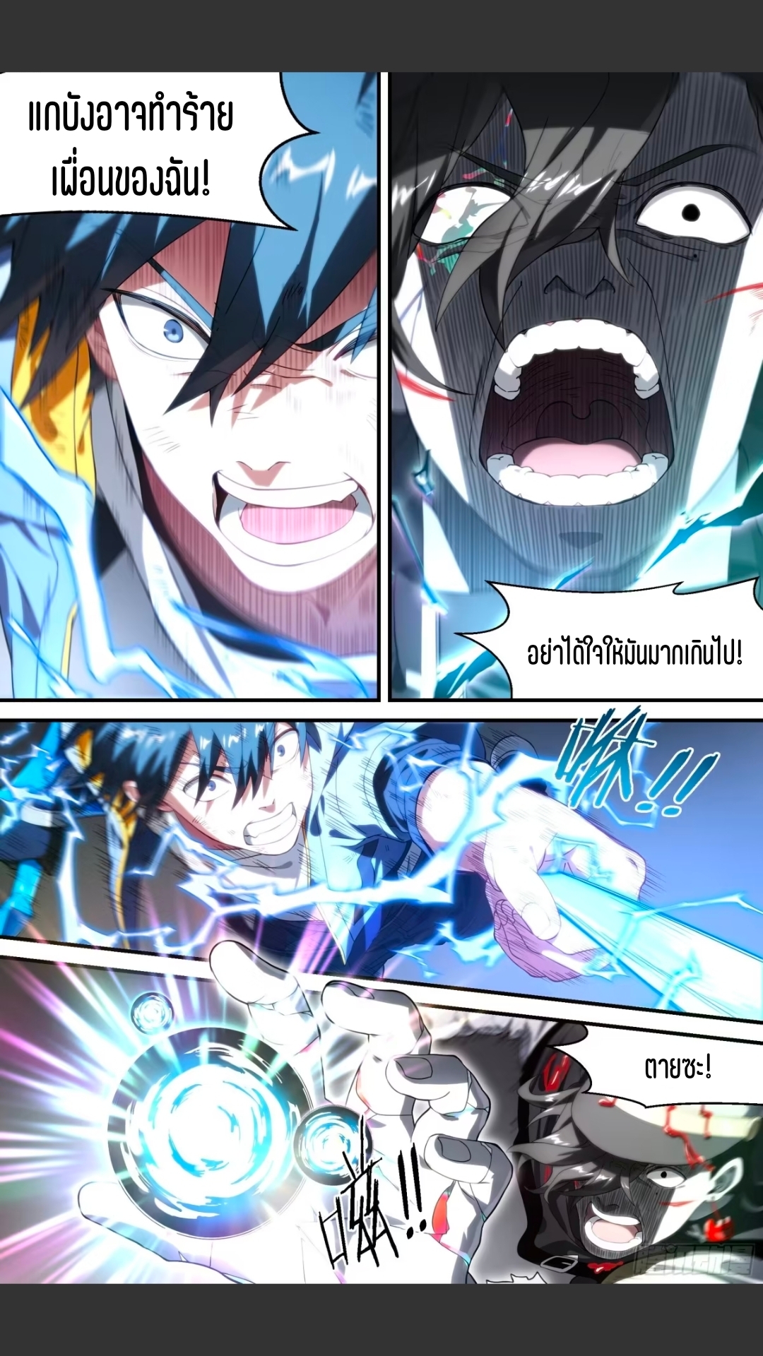 สุดยอดจ้าวจิตวิญญาณ ตอนที่ 156 หน้า 11