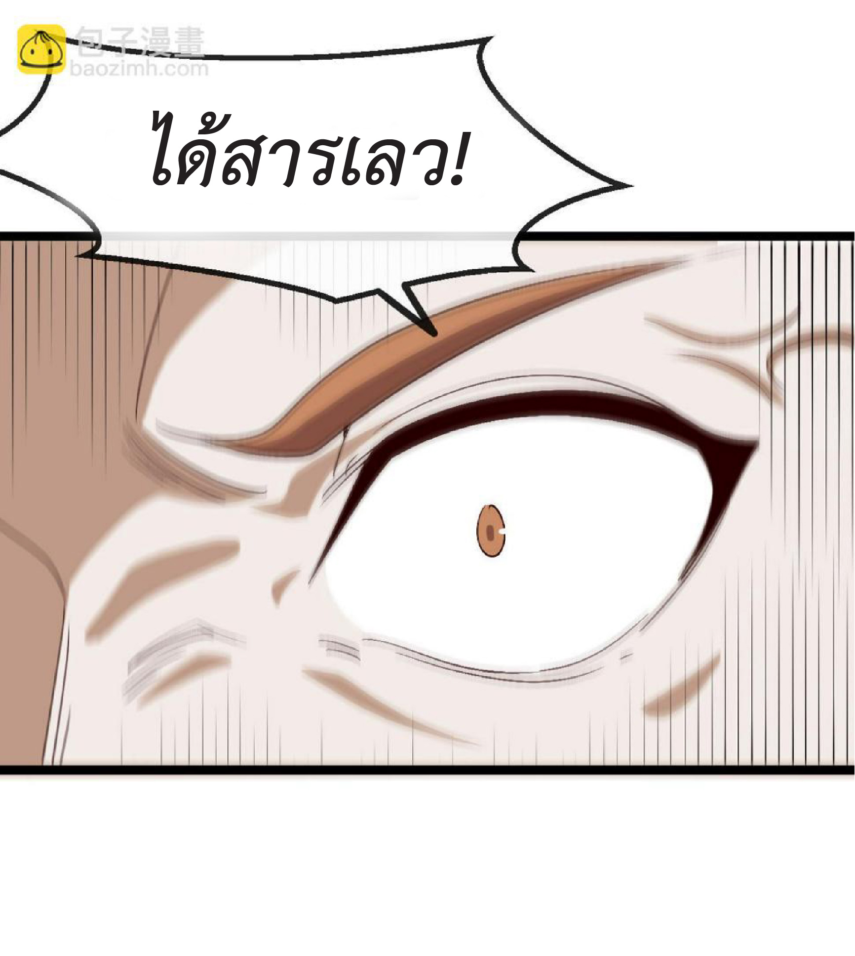 Super god system  ระบบสุดเทพ ตอนที่ 73 หน้า 34