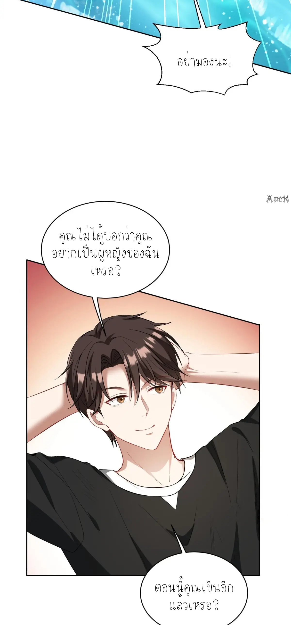 ผมไปเกาะสาวสวยกิน, แต่ตอนนี้ฉันเป็นคนร่ำรวยแล้ว~ ตอนที่ 85 หน้า 4