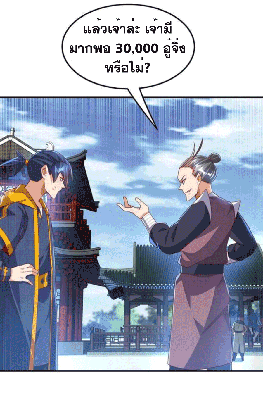 Wu ni ตอนที่ 218 หน้า 30