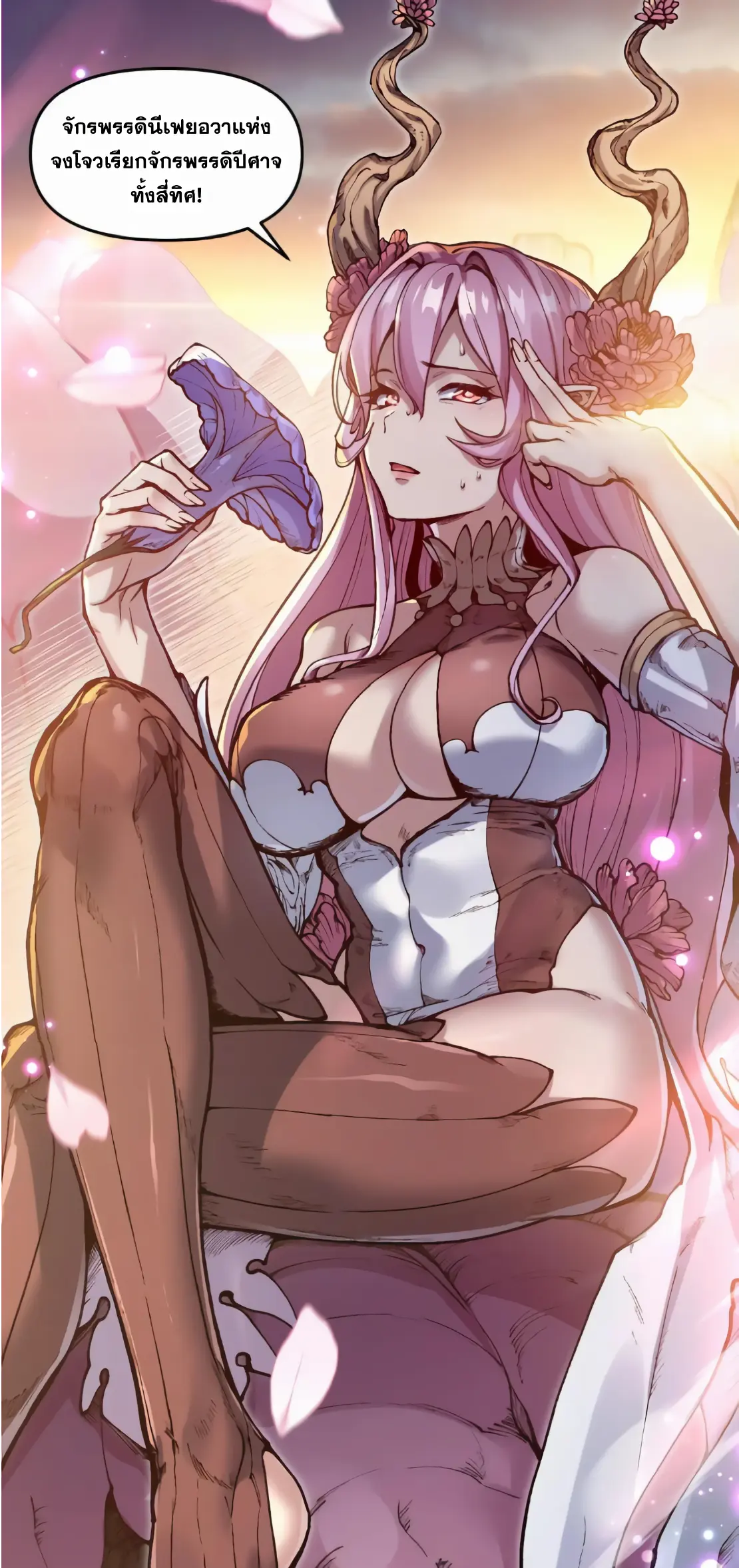 การบําเพ็ญเพียรเริ่มต้นจากการ ปลูกจักรพรรดินีปีศาจ ตอนที่ 2 หน้า 24