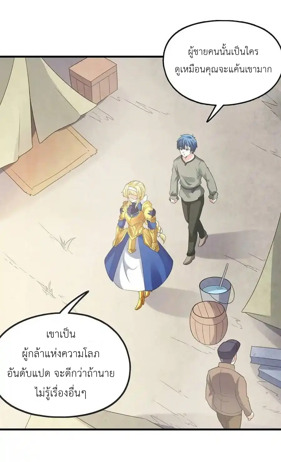 My Harem Is Entirely Female Demon Villains ตอนที่ 90 หน้า 50