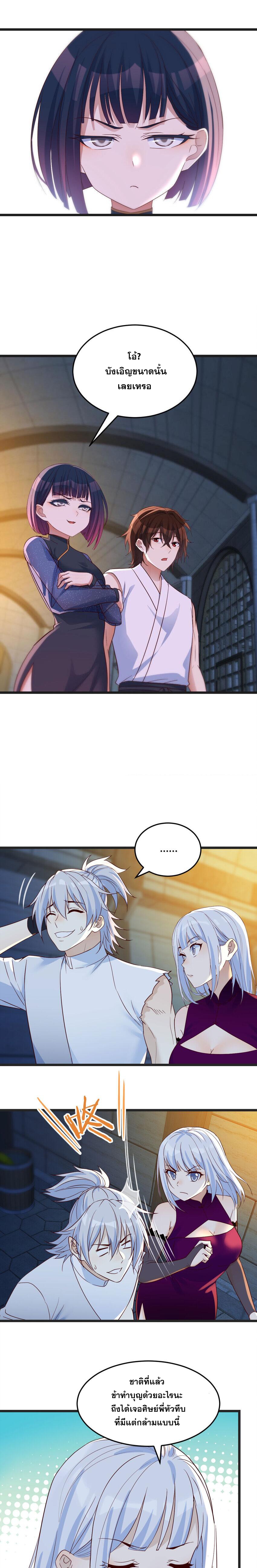 หนี้รักมากมายก่อนที่ข้าจะเป็นเซียน ตอนที่ 93 หน้า 4
