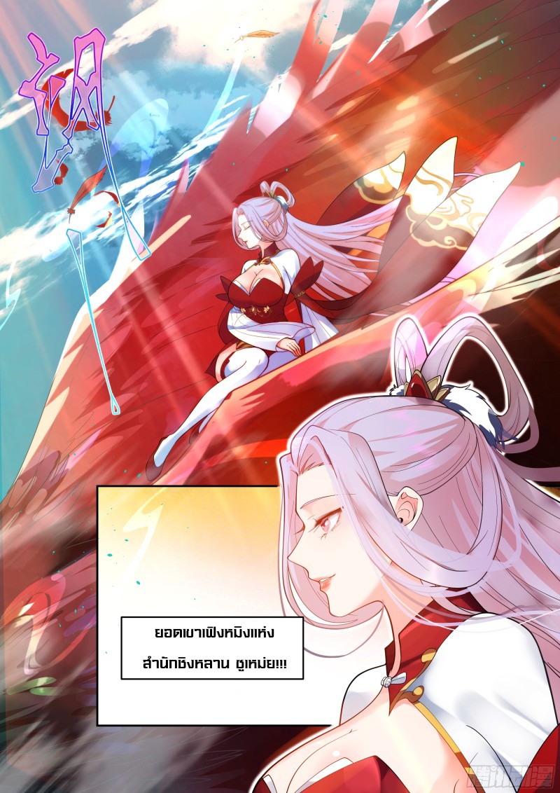 เกิดใหม่เป็นศิษย์พี่ใหญ่จอมวายร้ายกับเหล่าหญิงสาวยันเดเระ ตอนที่ 18 หน้า 8