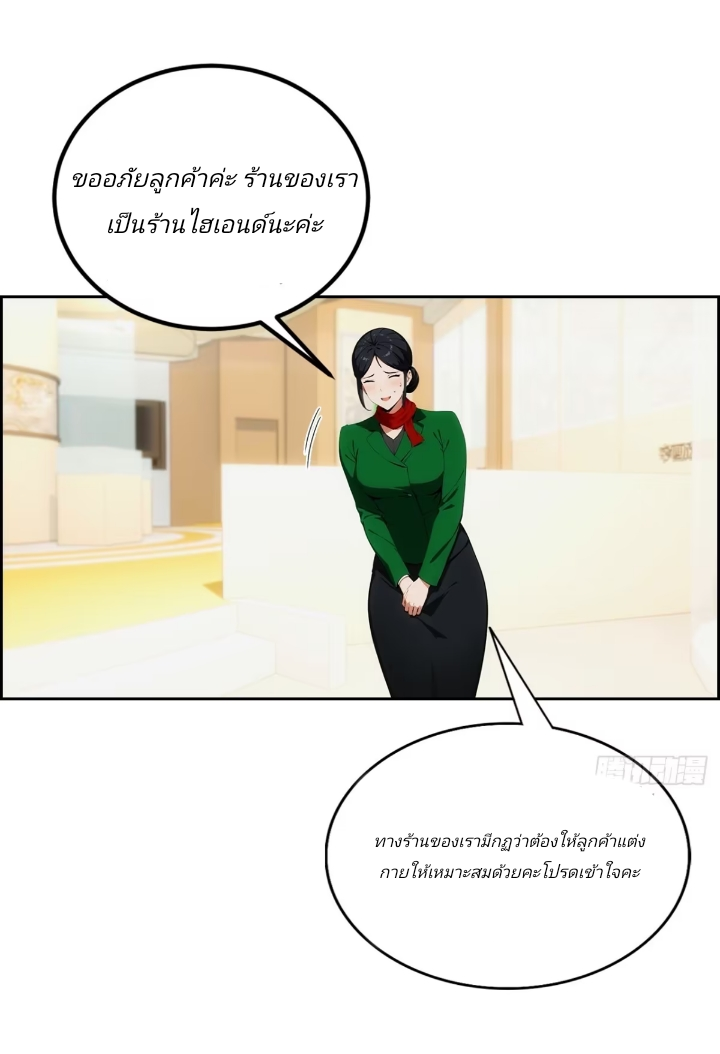 ฉันโต้กลับสาสๆด้วยระบบหมาเลยสุดเทพ ตอนที่ 3 หน้า 3