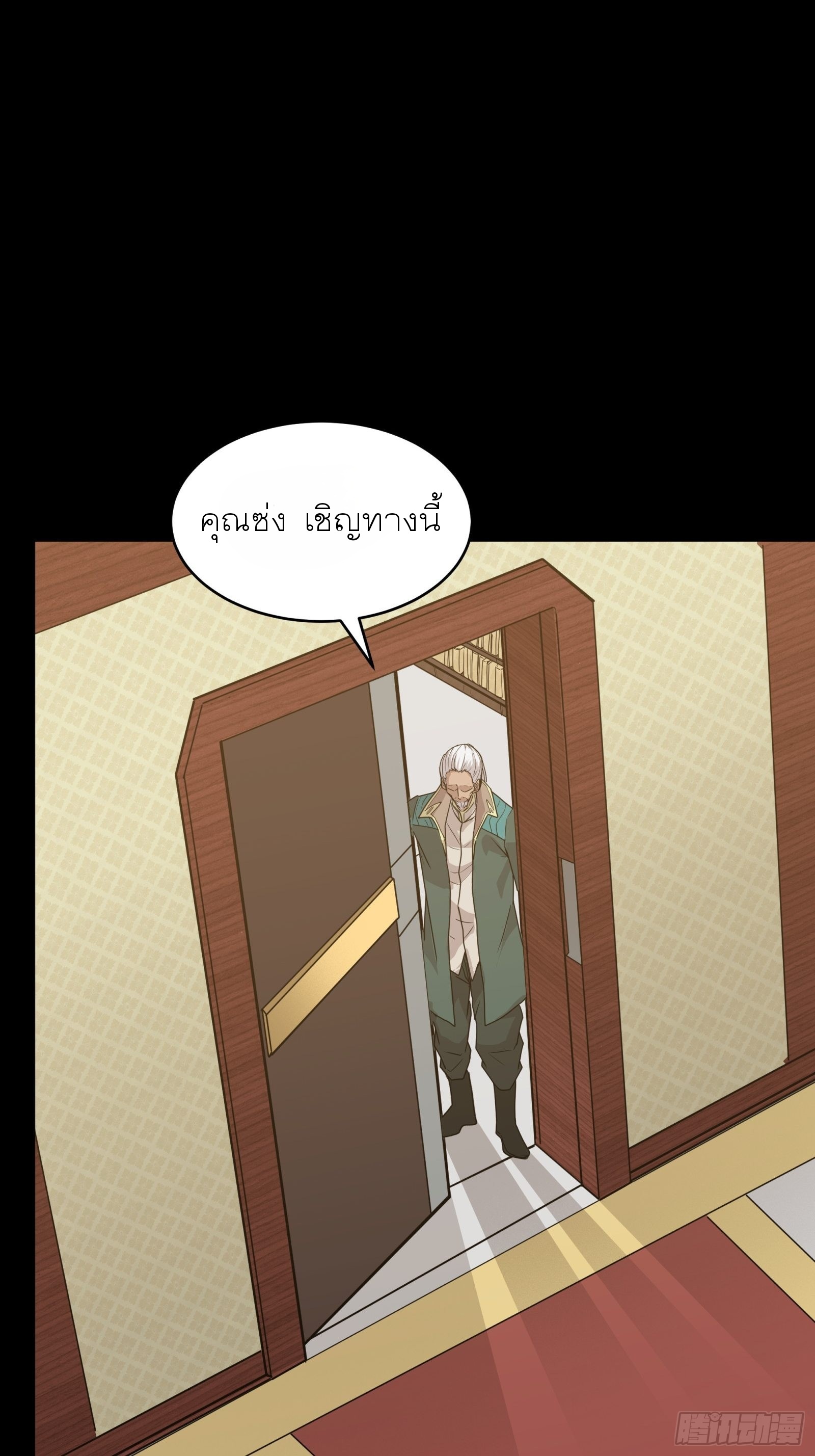 Legend of Star Genera ชนจีน ตอนที่ 65 หน้า 15