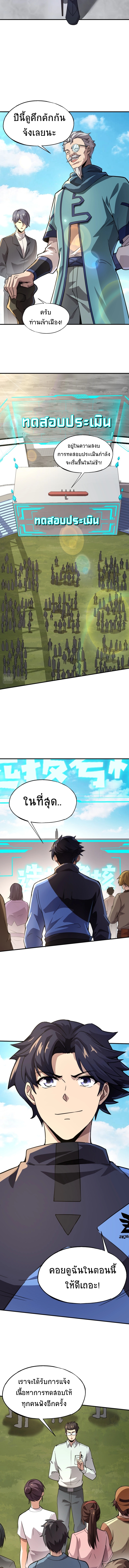 Taming Spiritual Pets: My Spiritual Pet is a Female Zombie ตอนที่ 8 หน้า 7