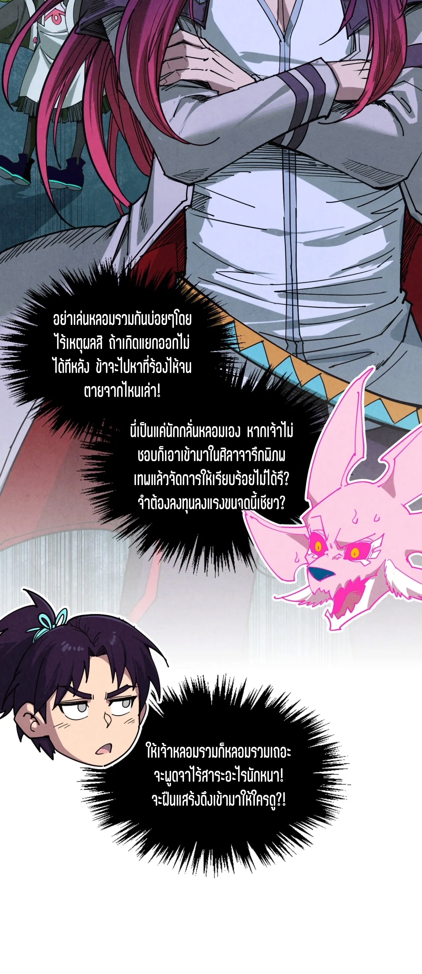 มหาเทพนิรันดร์กาล ตอนที่ 304 หน้า 31