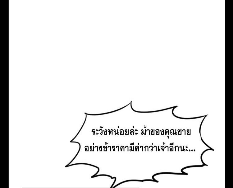 มหาสงครามพันปี ตอนที่ 8 หน้า 13