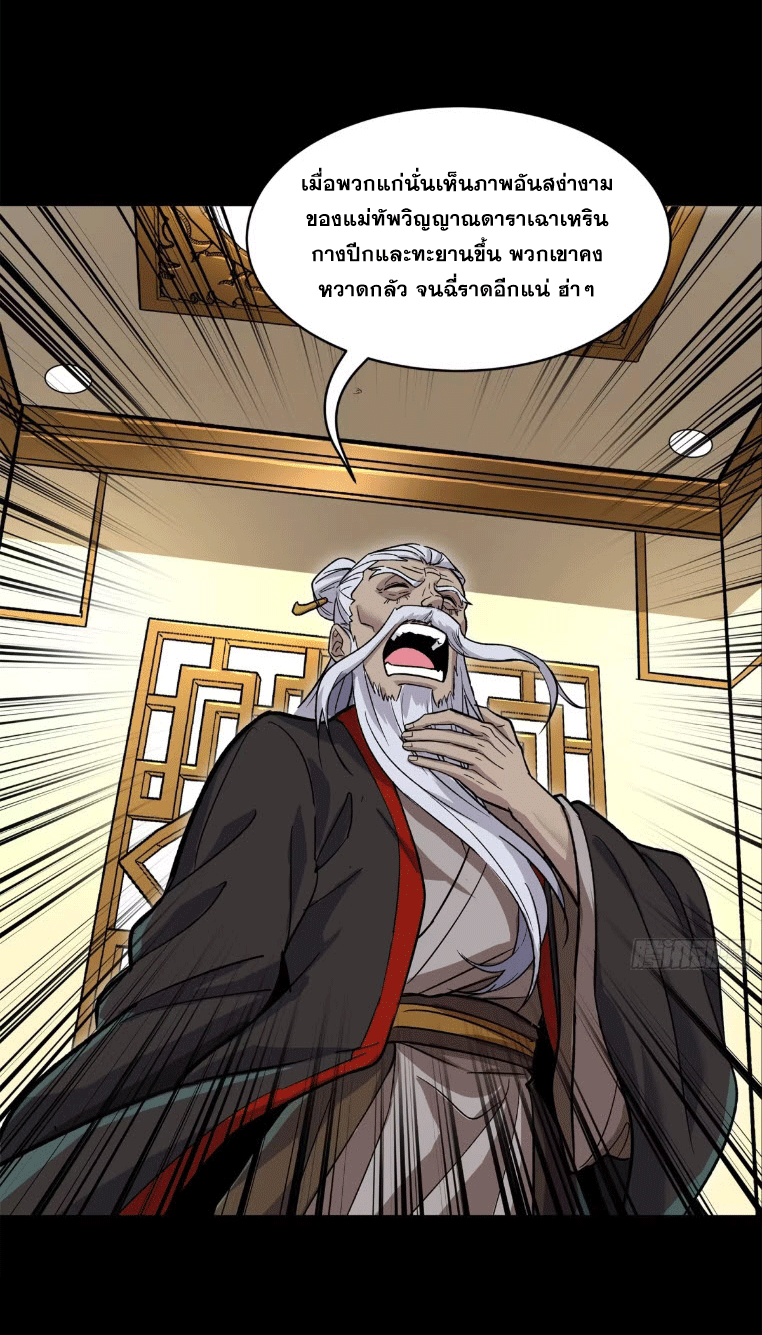 Legend of Star Genera ชนจีน ตอนที่ 144 หน้า 27