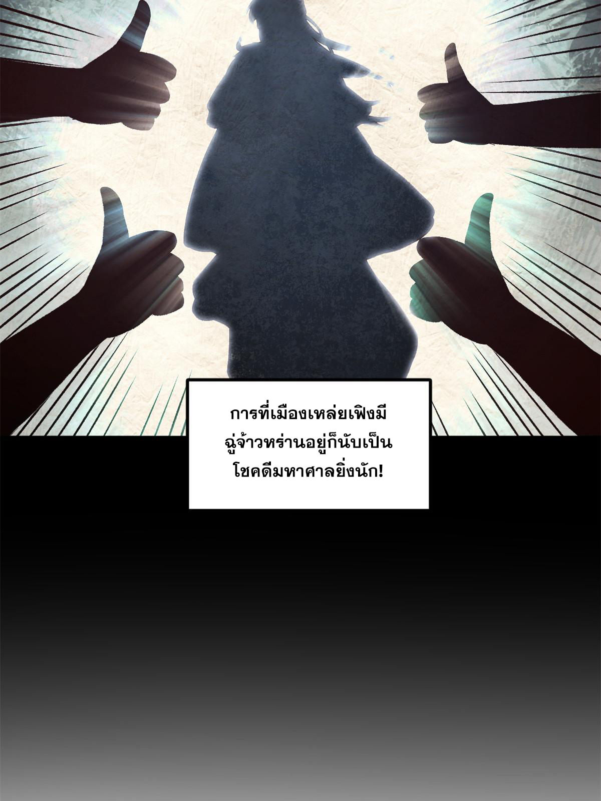 สายลับคนแรกในประวัติศาสตร์ ตอนที่ 28 หน้า 40