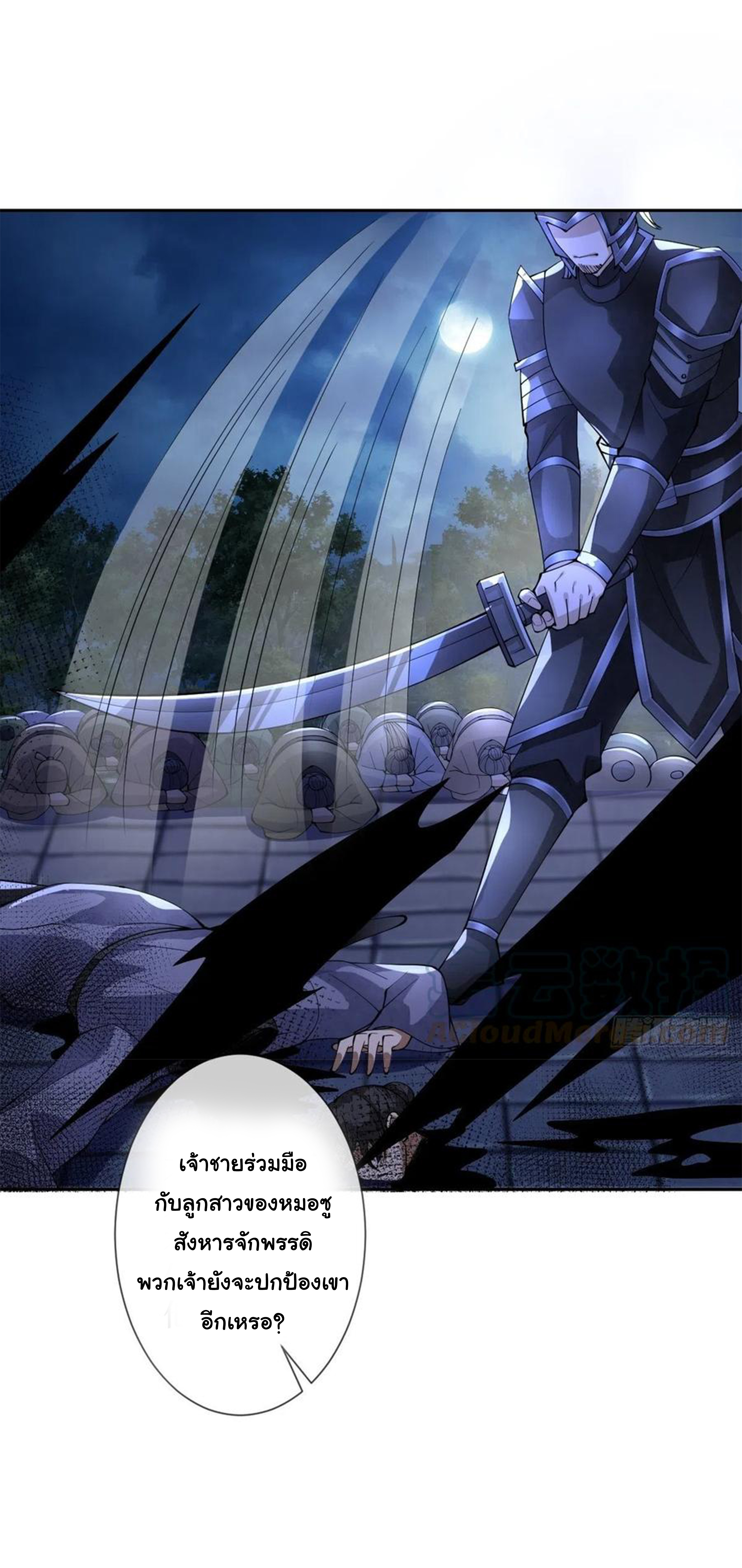 จักรพรรดินีสงคราม เกิดใหม่ในโลกซอมบี้ (Empress of the last days) จบ ตอนที่ 32 หน้า 18