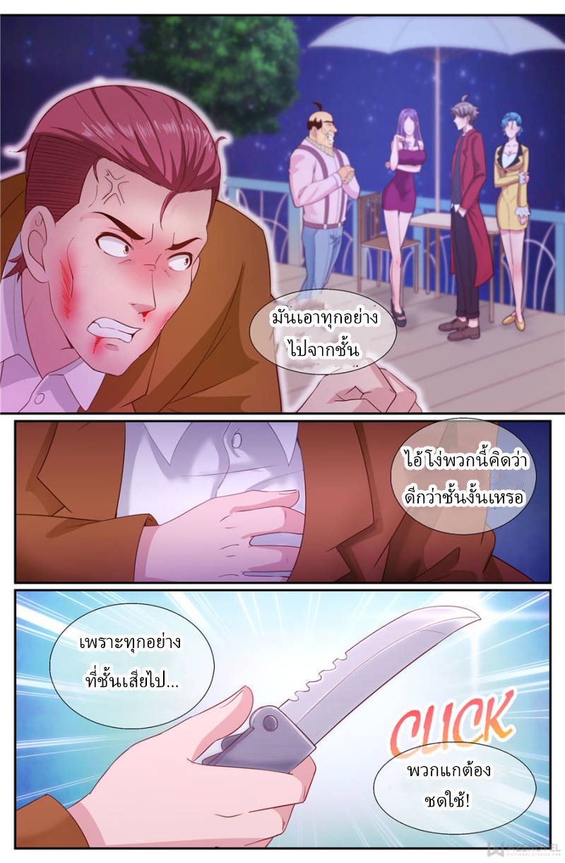 เจียงเฉิน ตอนที่ 170 หน้า 9