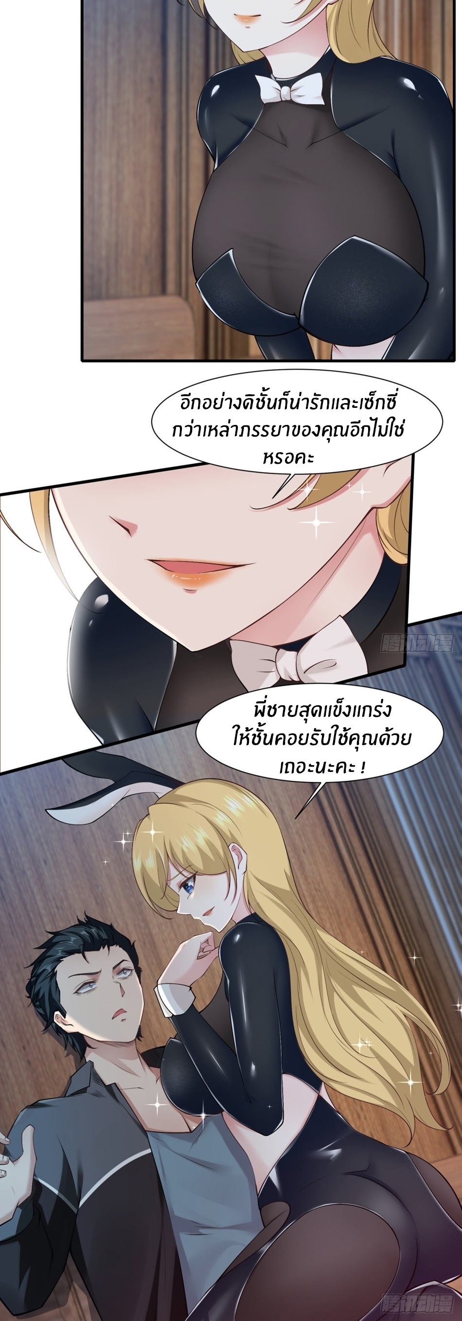 ขอล่ะอย่าเป็นที่ 1 เลย ตอนที่ 76 หน้า 25