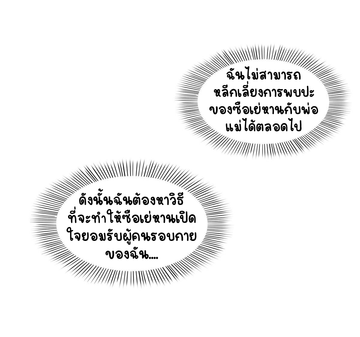 (ชนจีน)Perfect Secret Love The Bad New Wife Is a Little Sweet ตอนที่ 88 หน้า 40