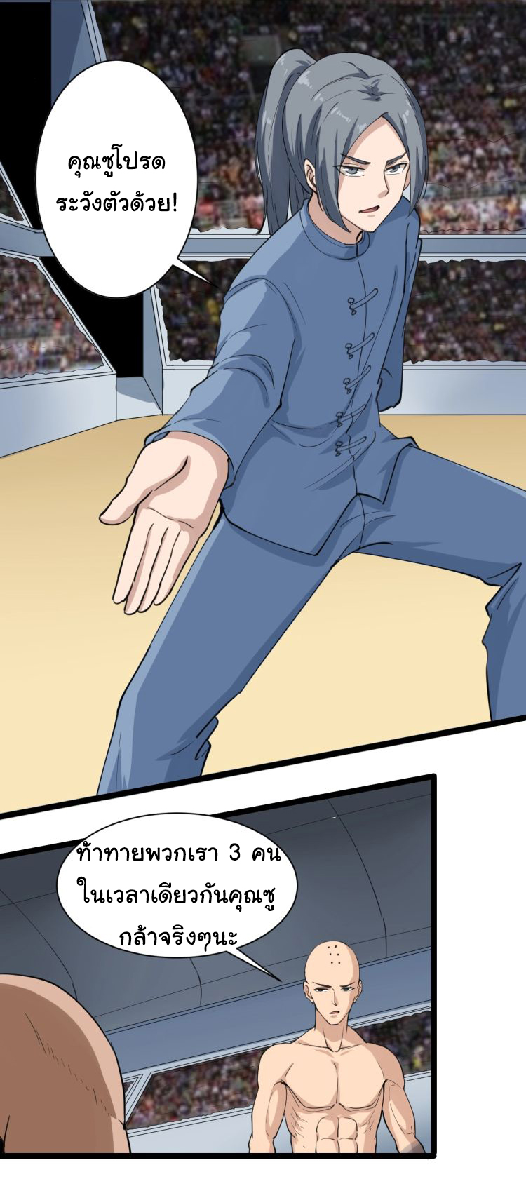 Sanjie Taobao Store ระบบร้านค้าเทพเจ้า ตอนที่ 18 หน้า 21