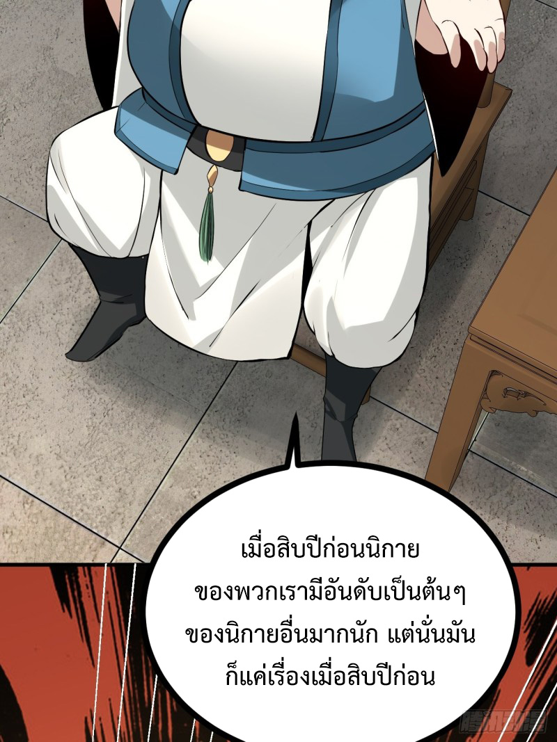 เจ้านิกายภาคบังคับ ตอนที่ 2 หน้า 9