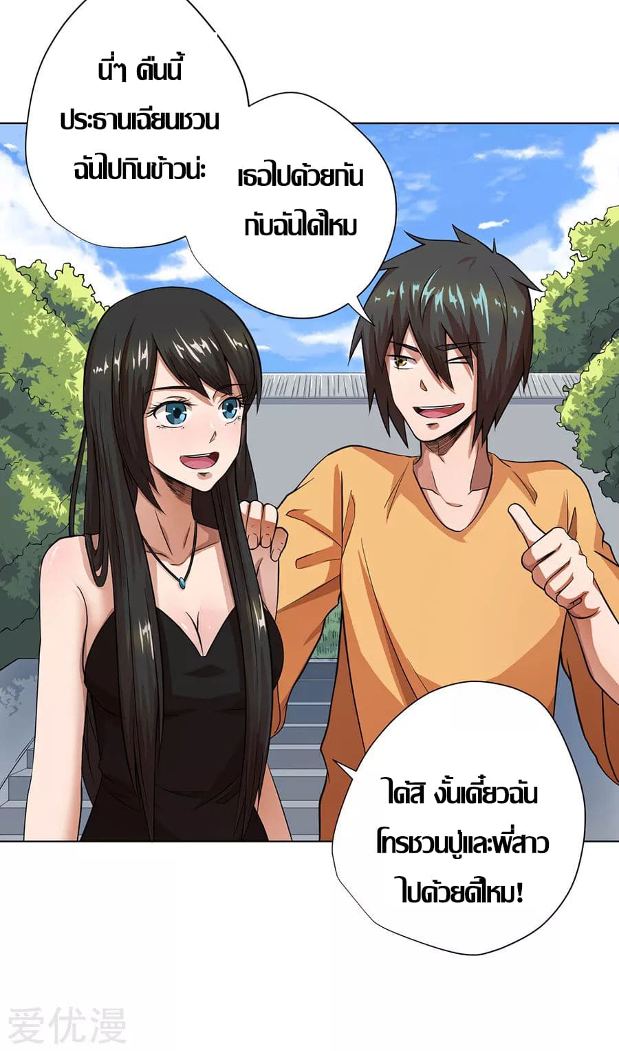 Inverse God Doctor ตอนที่ 23 หน้า 25