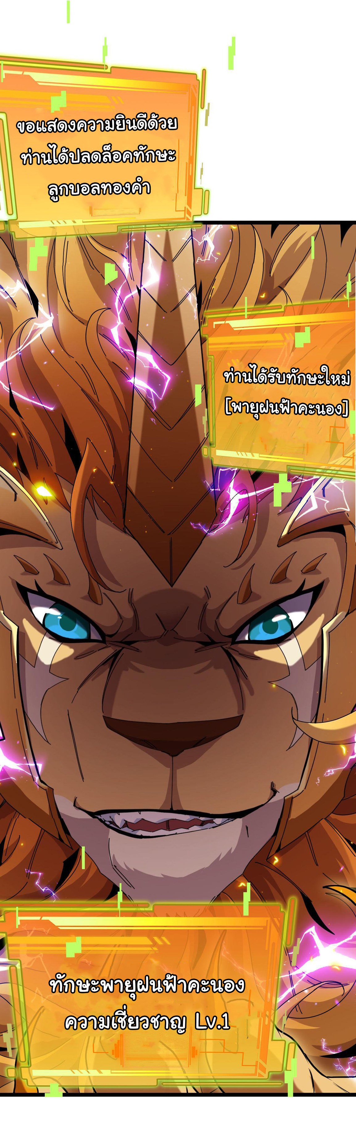 Reincarnated as the King of Beasts ตอนที่ 21 หน้า 33