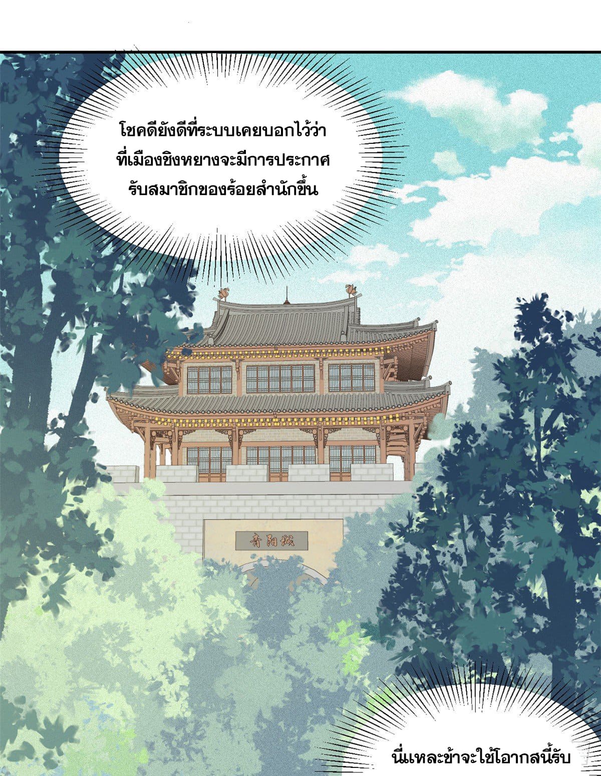 นิกายที่แข็งแกร่งที่สุด (ทันจีน) ตอนที่ 3 หน้า 29