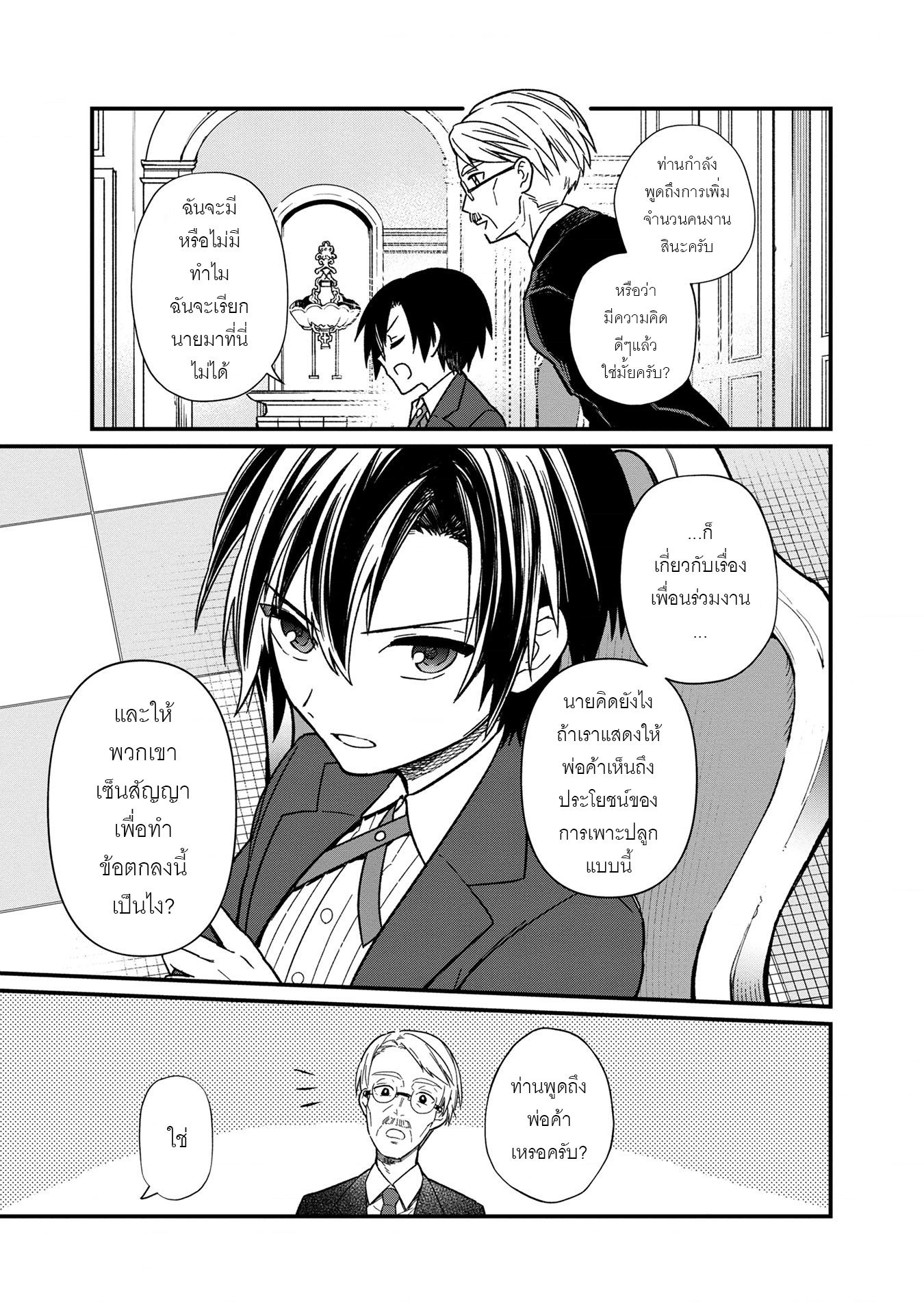 My Death Flags Show No Sign Of Ending ตอนที่ 14 หน้า 5