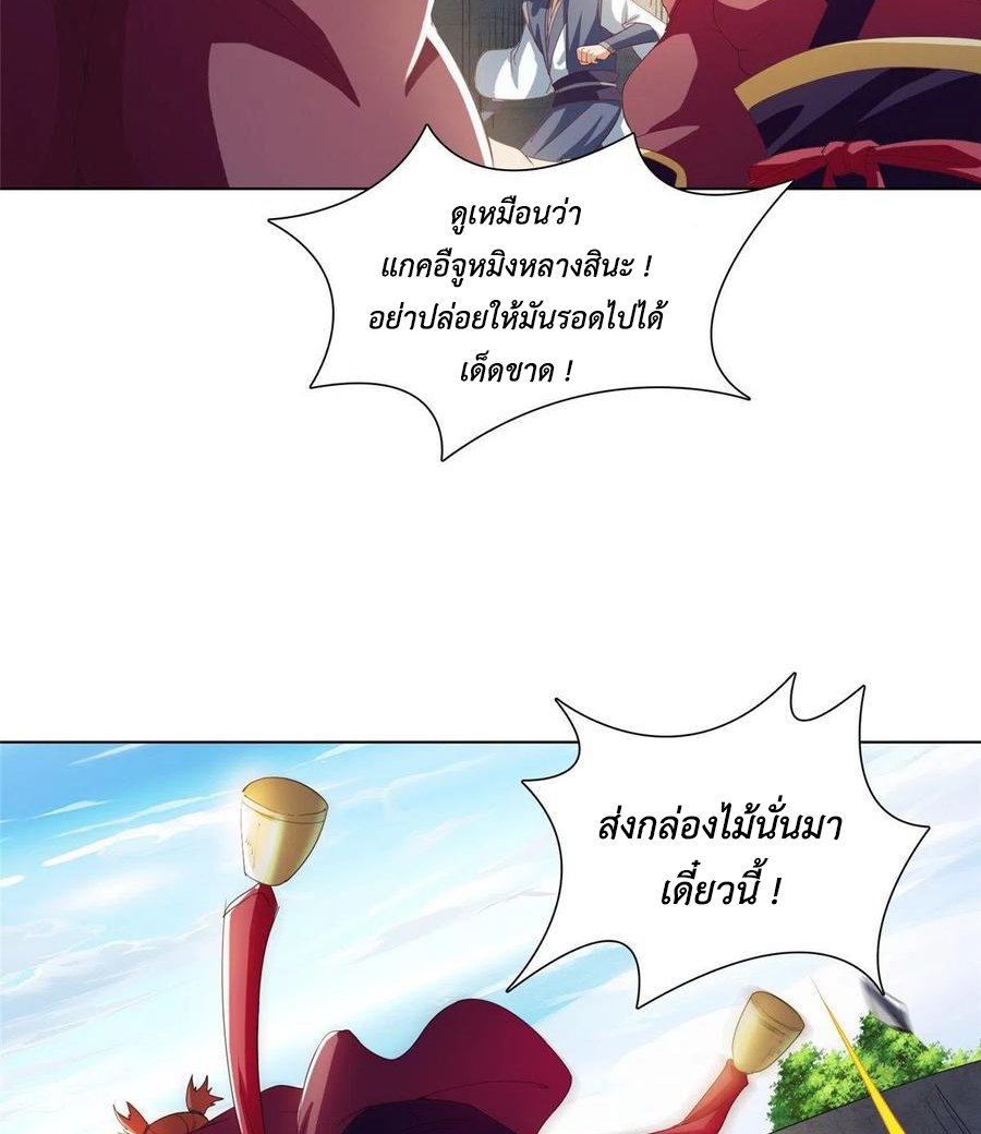 (ชนจีน) Dragon Master (จูหมิง นักรบเซียนมังกร) ตอนที่ 73 หน้า 31