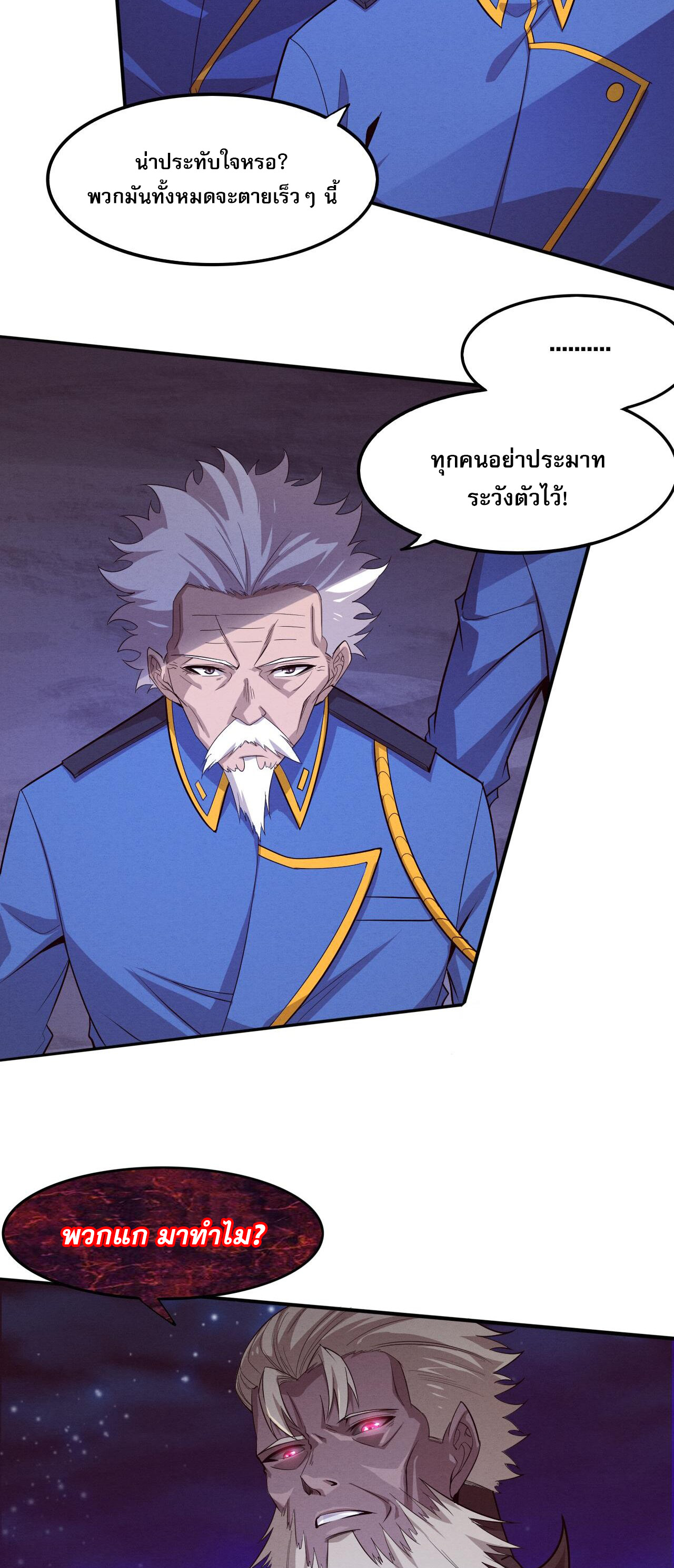 The Frenzy Of Evolution ตอนที่ 115 หน้า 35