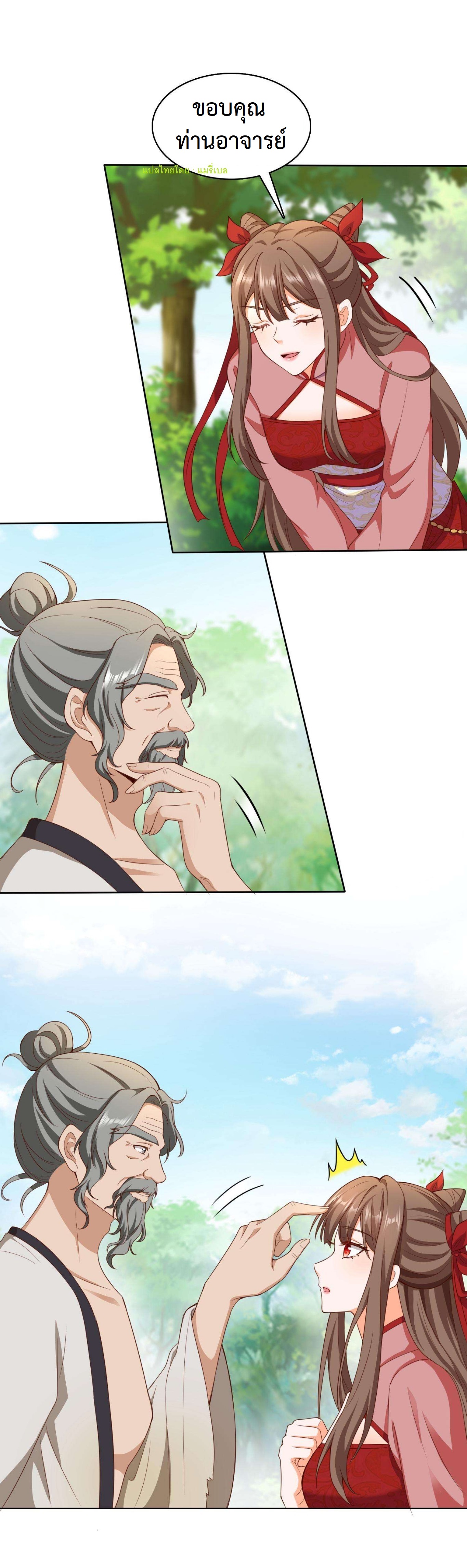 ปีศาจที่ไร้เทียมทานในโลก ตอนที่ 88 หน้า 4