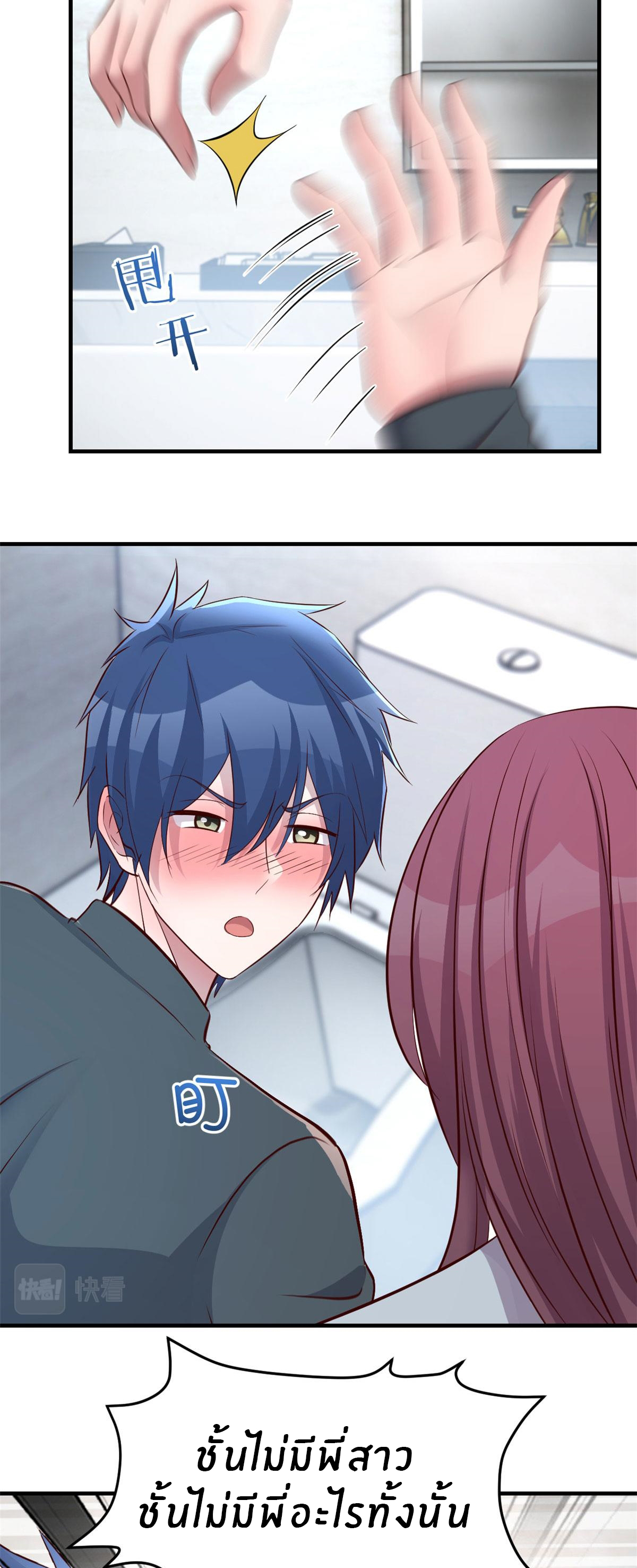 พี่สาวอยากเล่นคุณ ตอนที่ 179 หน้า 27