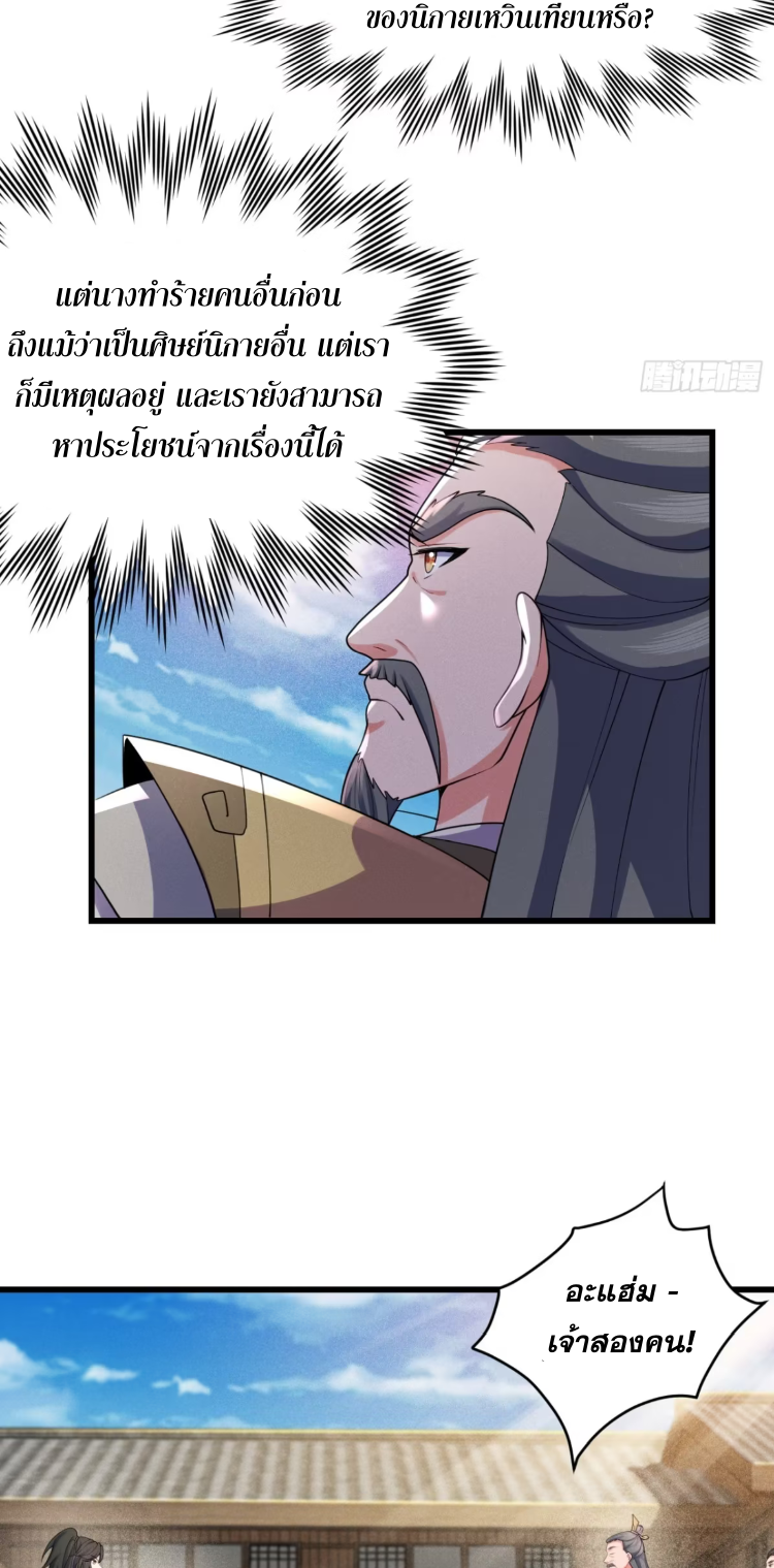 ภรรยาของข้าคือคนสำคัญแห่งสวรรค์ ตอนที่ 31 หน้า 8