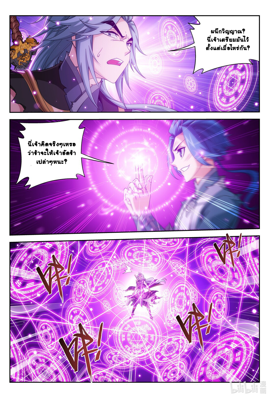 Da Zhu Zai ศึกปรมาจารย์สะท้านฟ้า (ชนจีน) ตอนที่ 245 หน้า 11