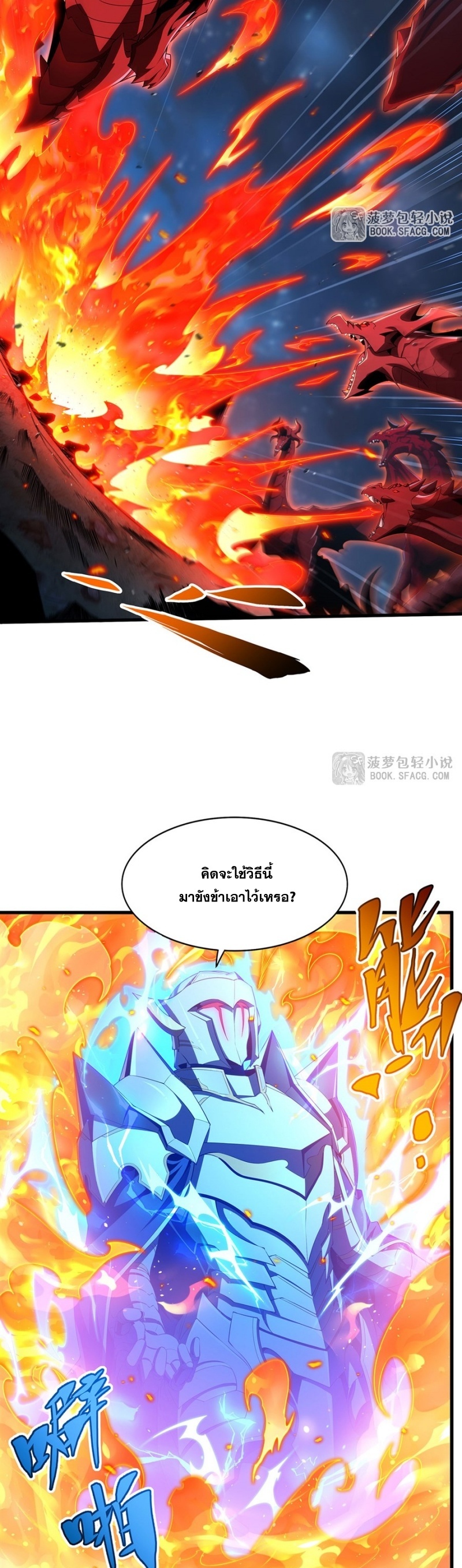 Shut Up, Evil Dragon! หุบปากซะยัยมังกรร้ายข้าไม่อยากมีลูกกับเจ้าอีกแล้ว ตอนที่ 89 หน้า 9
