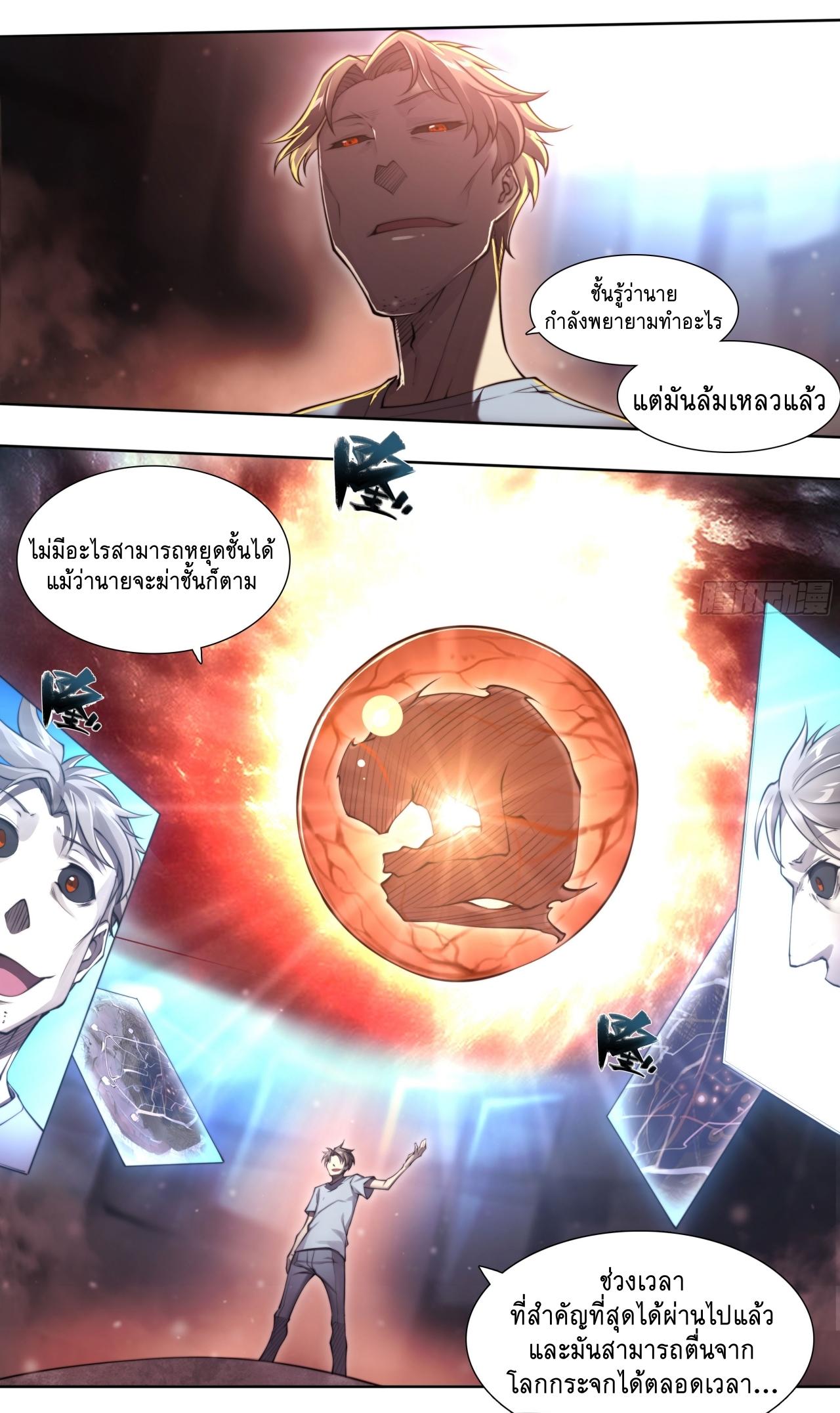 Apocalypse Forecast ตอนที่ 130 หน้า 24