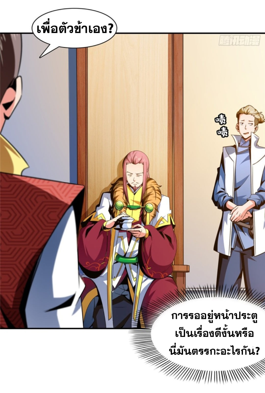 Library Of Heaven's Path ตอนที่ 78 หน้า 8