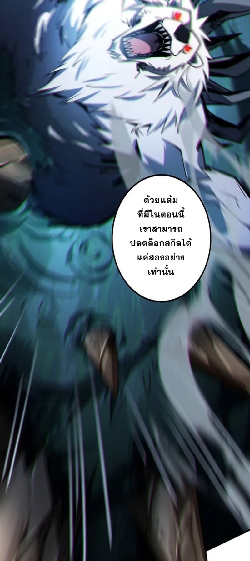 จ้าวแห่งพงไพรผู้หวนคืน ตอนที่ 3 หน้า 57