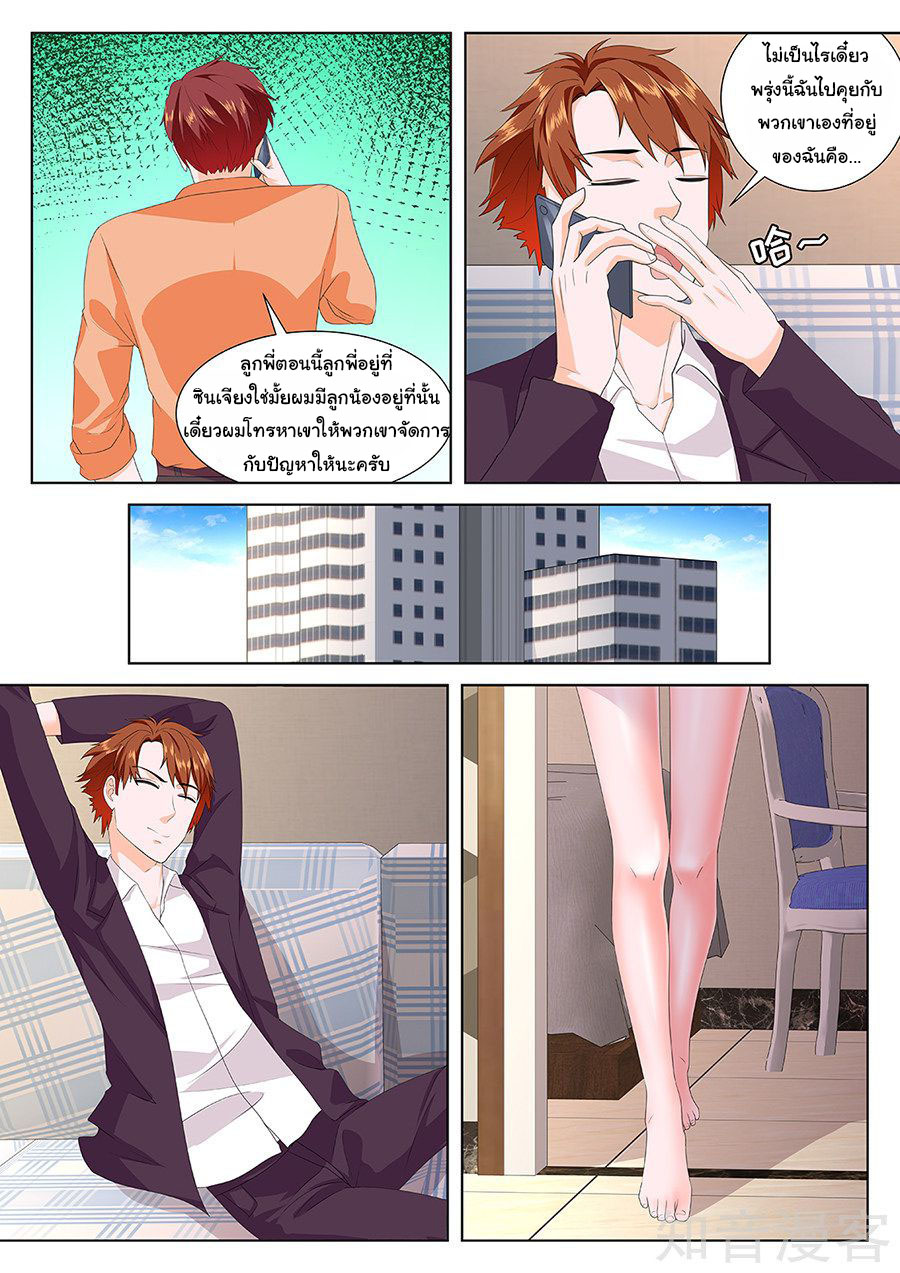 เจียงไป๋กับระบบนครหลวง ตอนที่ 112 หน้า 9