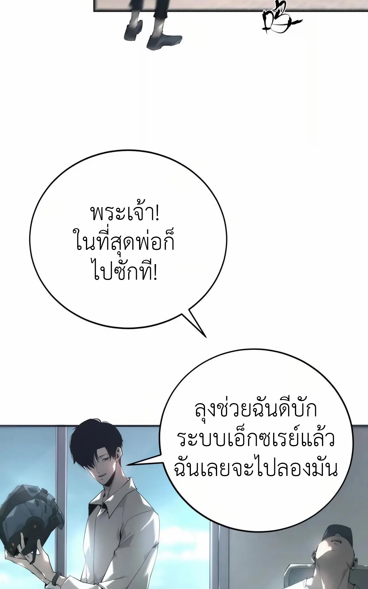 ยอดคน ณ โลกออนไลน์ ตอนที่ 10 หน้า 16