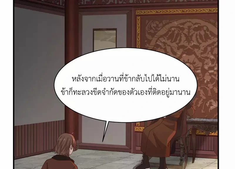 Chaos Alchemist (วิบัติการณ์เทพเซียนโอสถ) ตอนที่ 179 หน้า 10