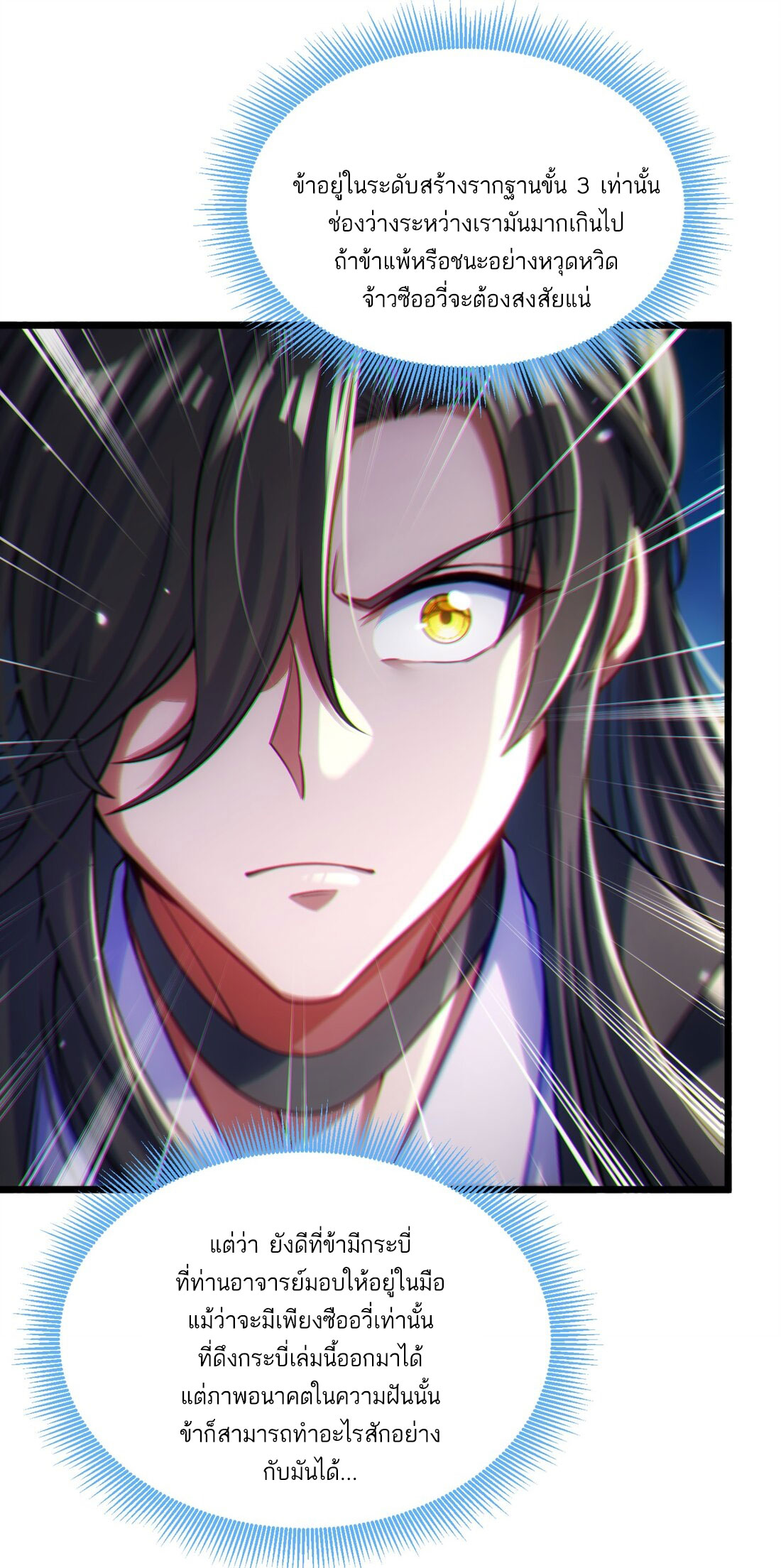 ได้โปรดเถอะนางฟ้า  ข้ามันก็แค่สหายเต๋าไร้ประโยชน์ ตอนที่ 5 หน้า 68