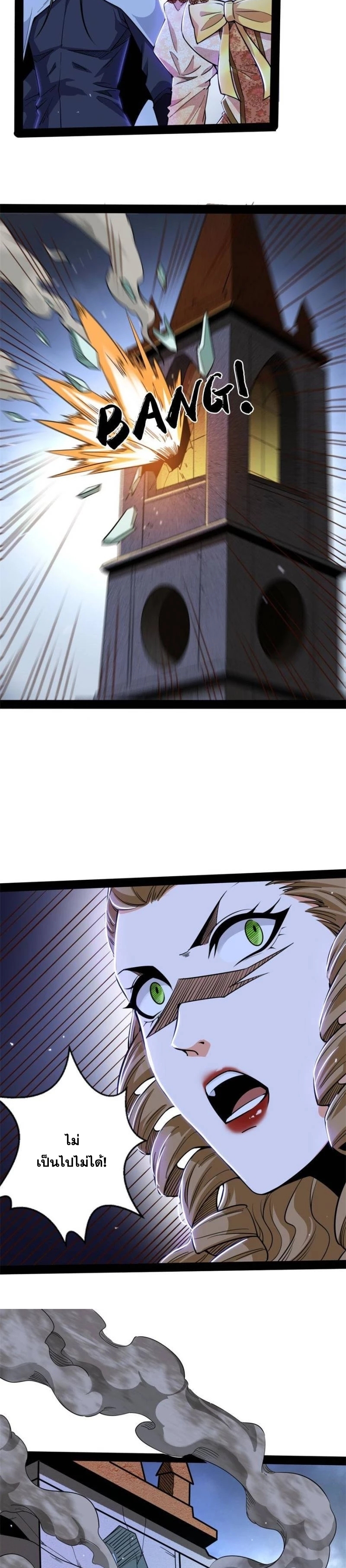 I'm an Evil God ข้าคือจักรพรรดิปีศาจ ตอนที่ 243 หน้า 13