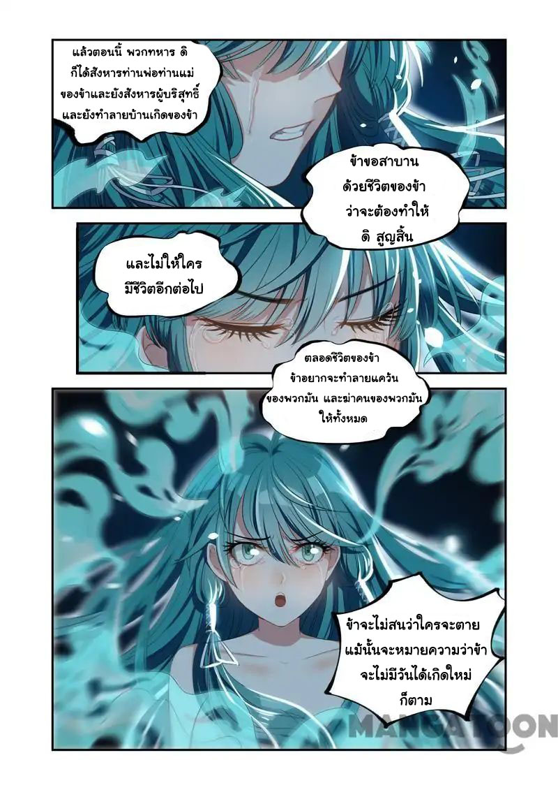 Lord of the Universe ตอนที่ 23 หน้า 5