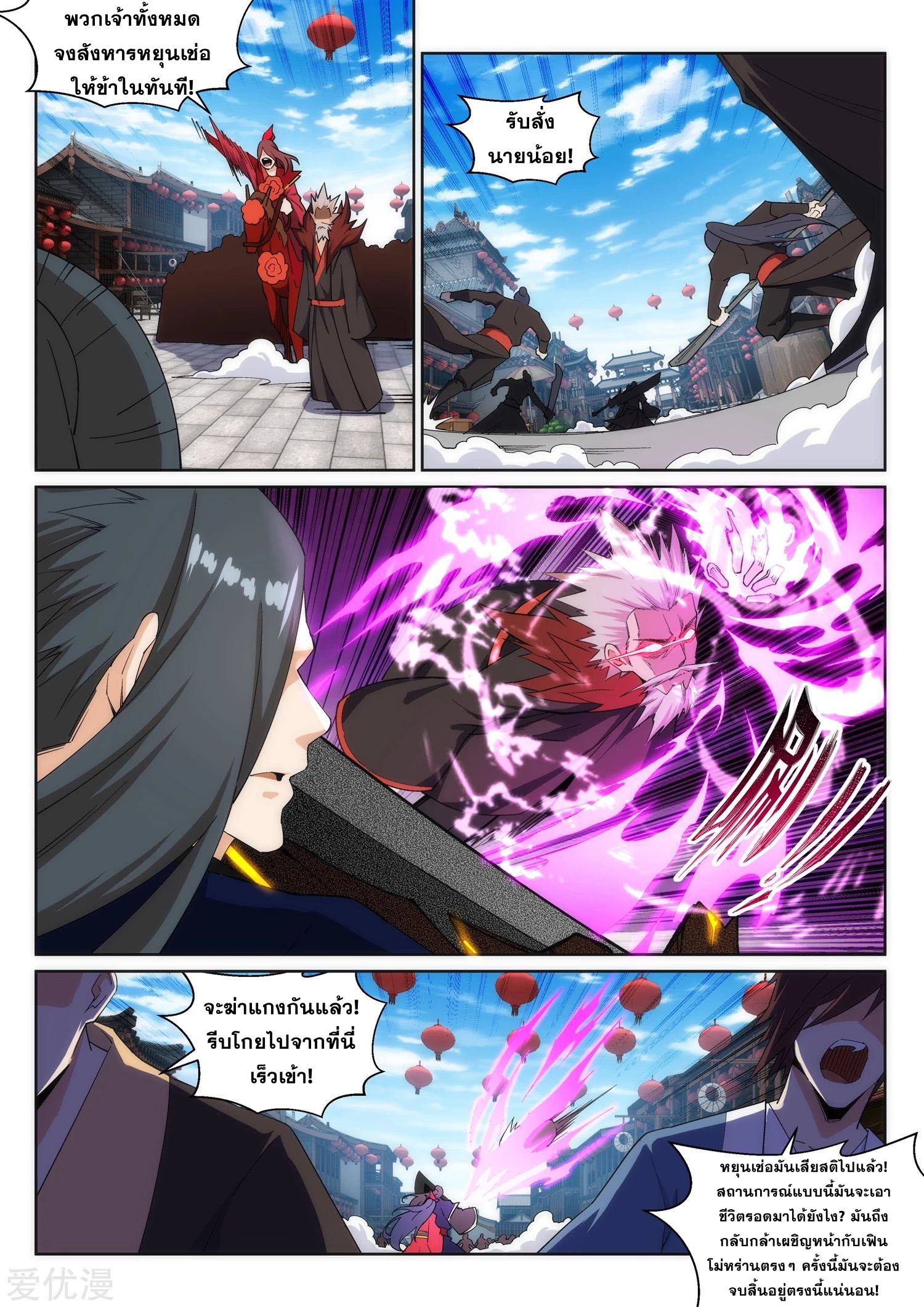 Against the Gods - อสูรพลิกฟ้า ตอนที่ 174 หน้า 2