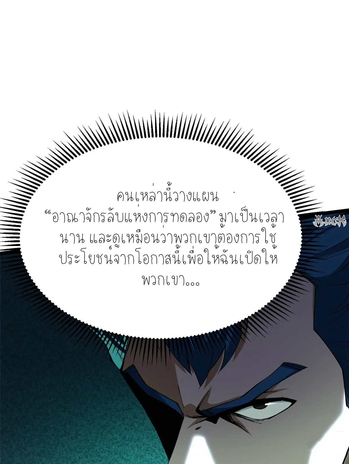 ไม่อยากเรียนทักษะ แห่งคำสาปเลย! ตอนที่ 30 หน้า 54